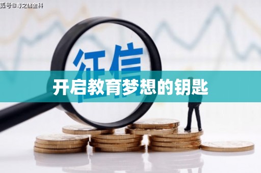 中坜开启教育梦想的钥匙