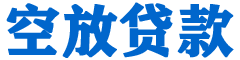 中坜贷款_快速便捷的本地贷款服务_低利率高额度_专业贷款服务平台